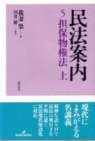 民法案内5