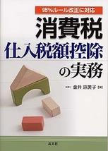 消費税仕入税額控除の実務