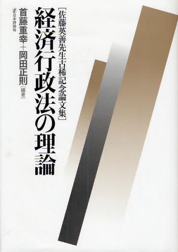 経済ギョウセイホウの理論