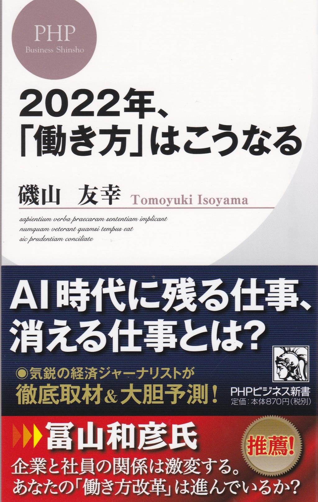 2022年、「働き方」はこうなる