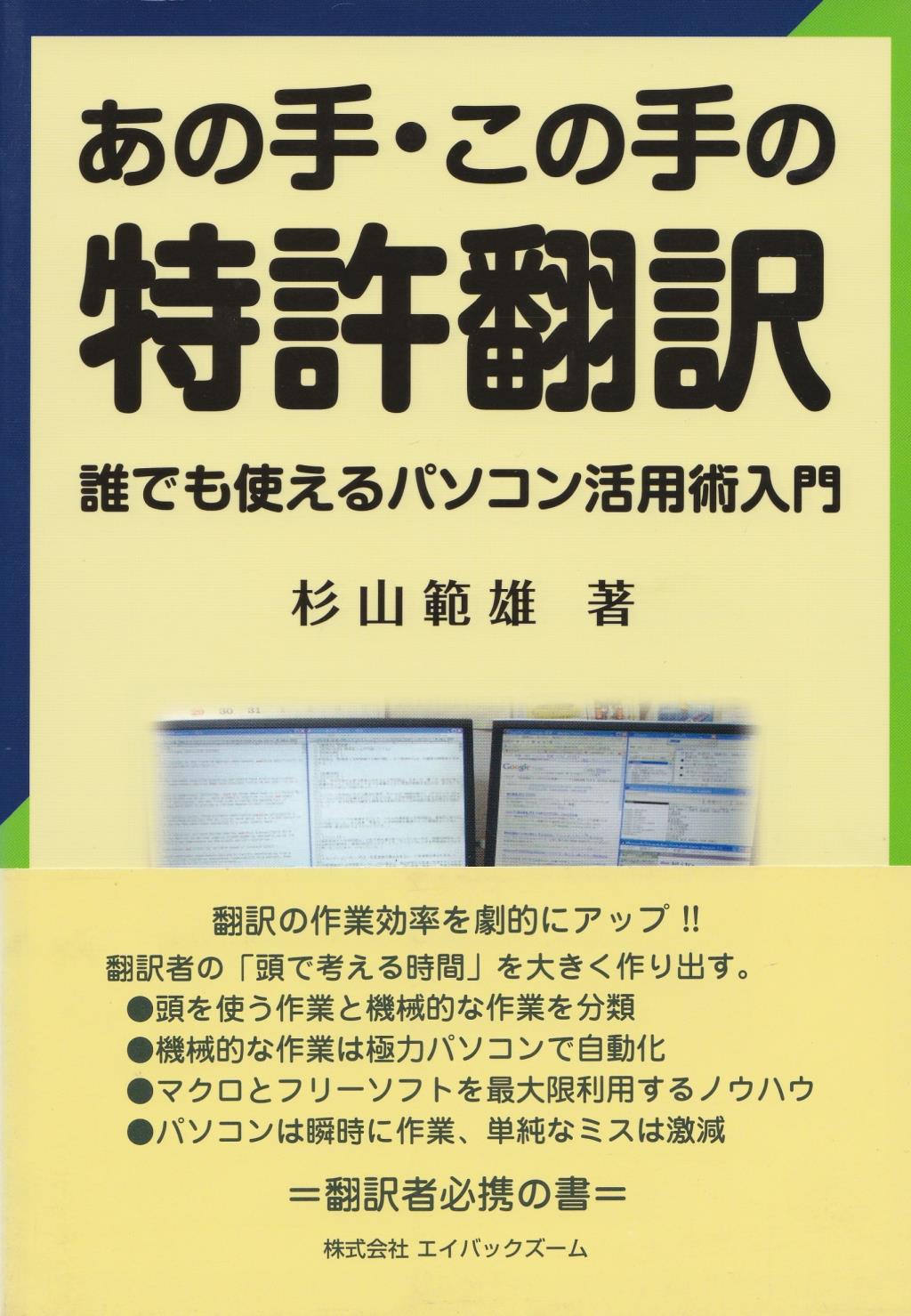 あの手・この手の特許翻訳