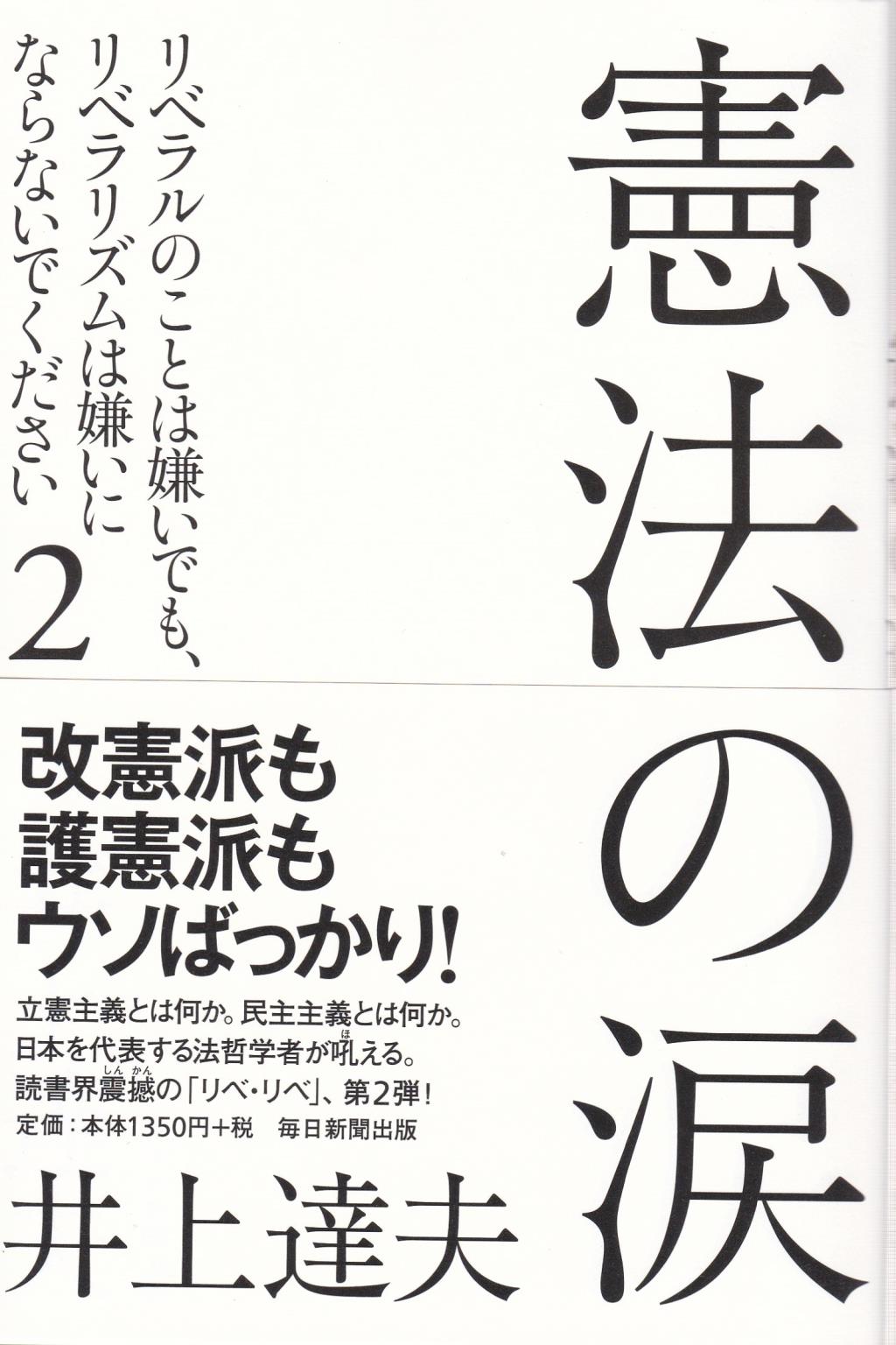 憲法の涙