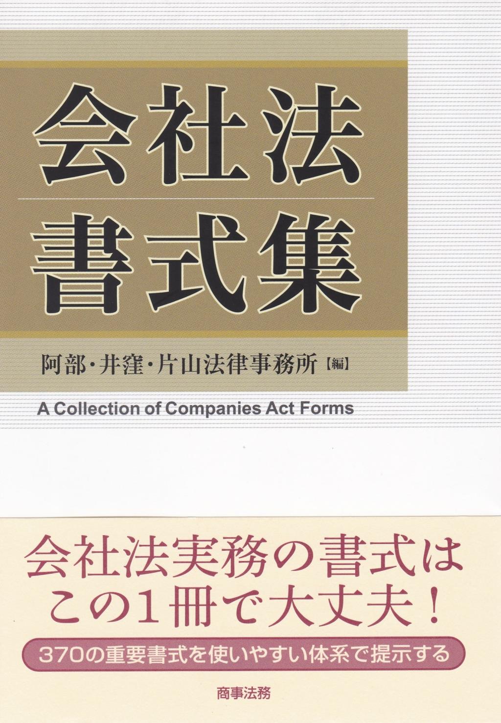 会社法書式集