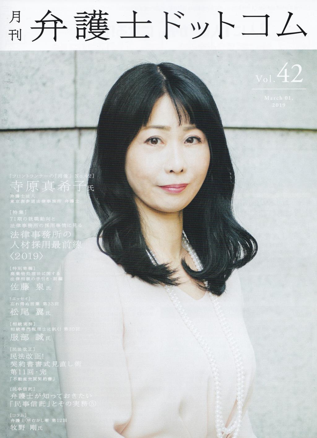 月刊 弁護士ドットコム 第42号 2019年3月号
