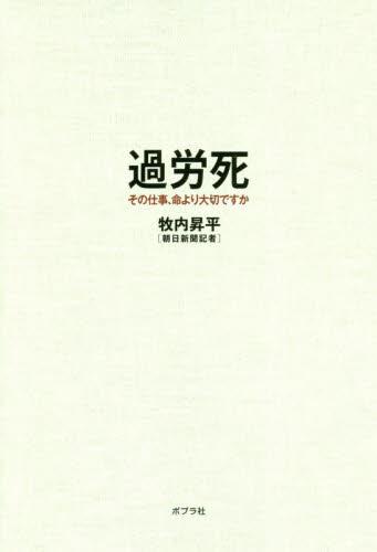 過労死