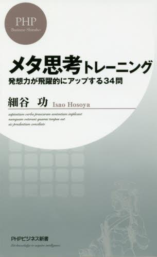 メタ思考トレーニング