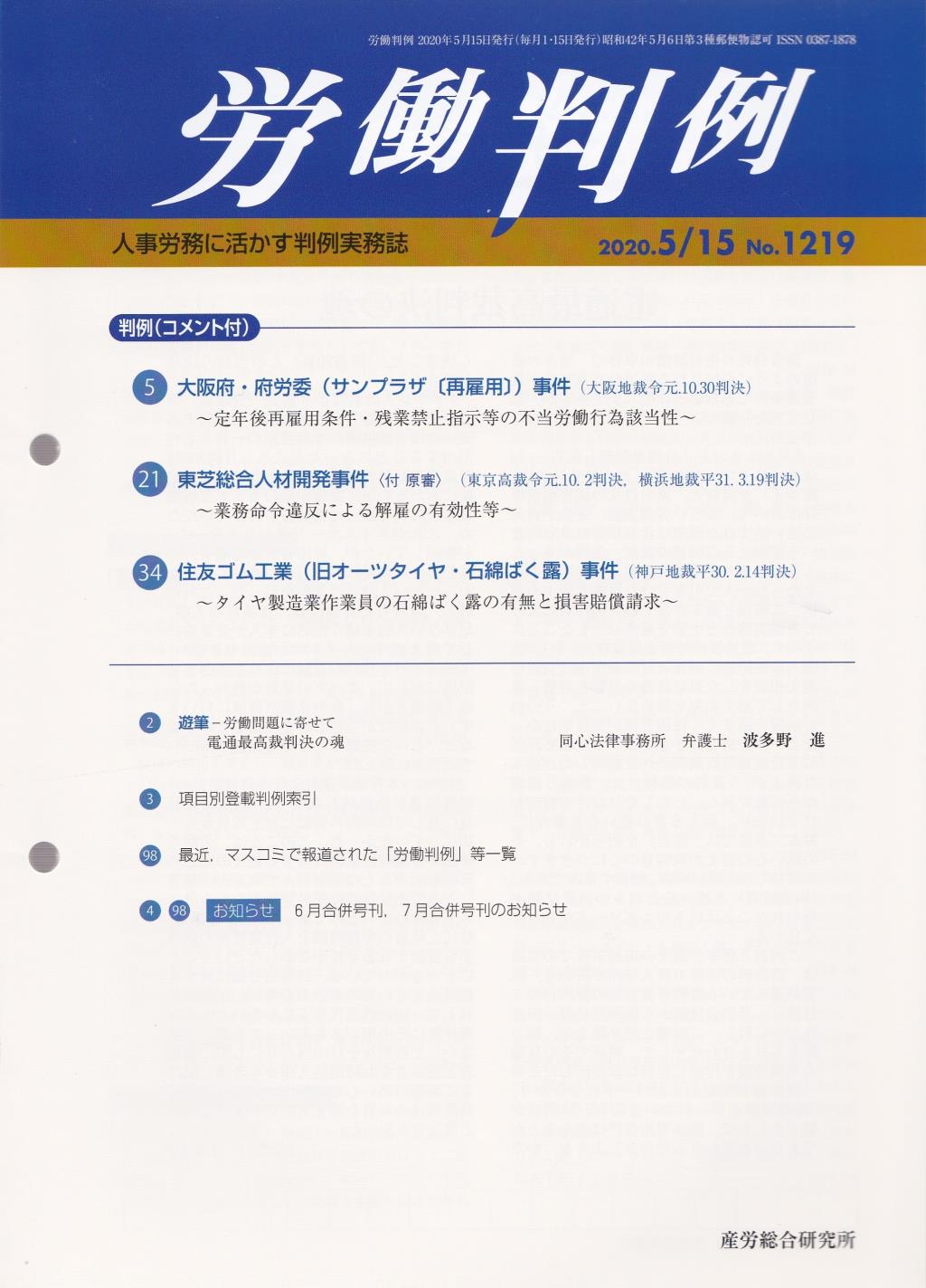 労働判例 2020年5/15号 通巻1219号