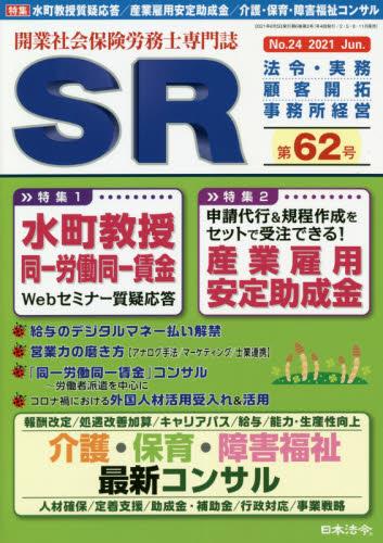 SR 第62号 No.24 2021 Jun