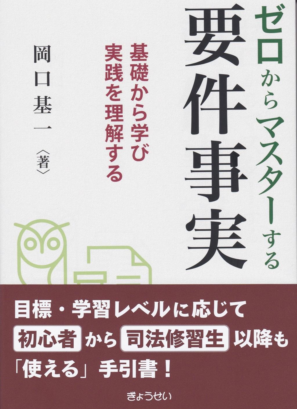 ゼロからマスターする要件事実