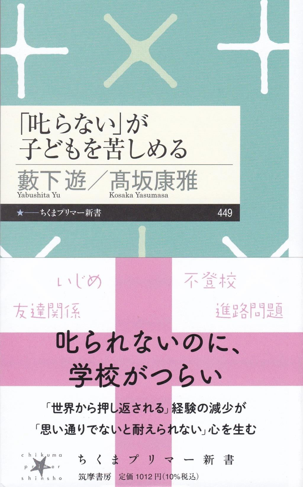 「叱らない」が子どもを苦しめる