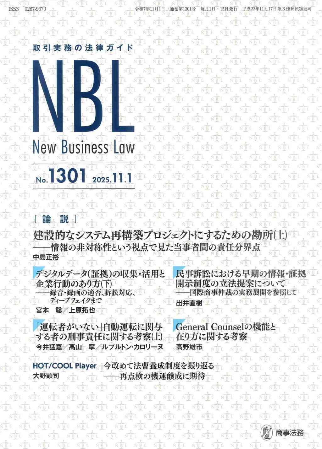 NBL No.1301 2025.11.1