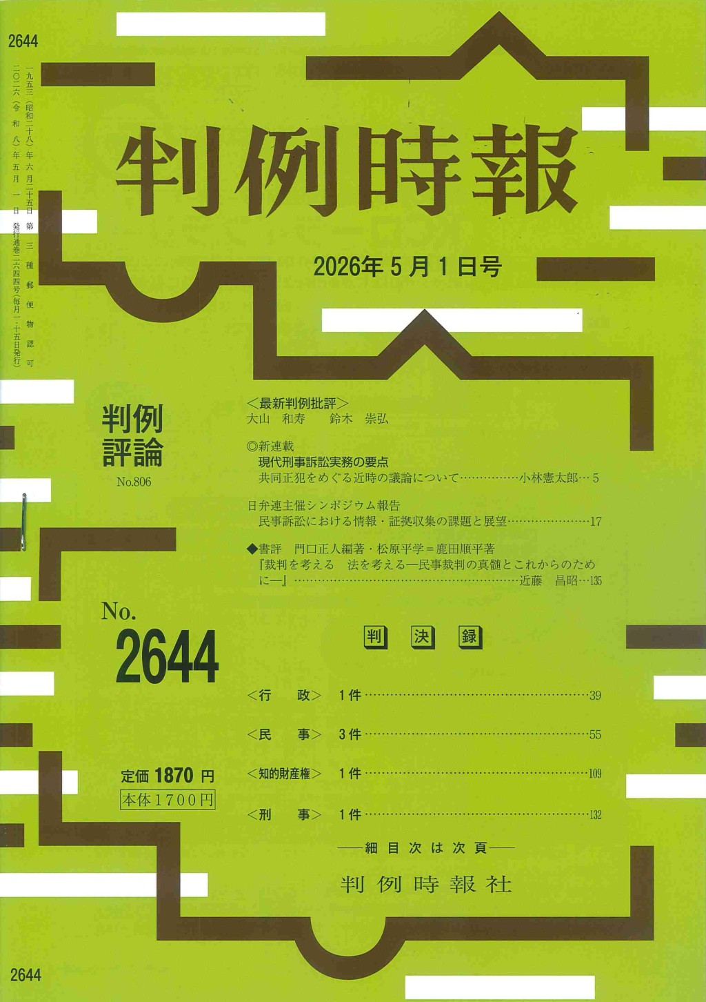 判例時報　No.2644 2026年5月1日号