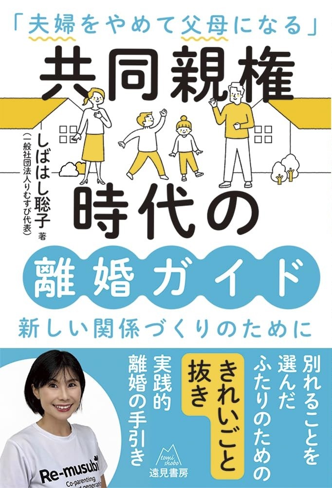 共同親権時代の離婚ガイド