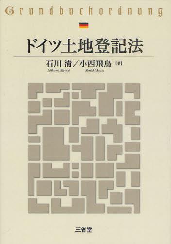 ドイツ土地登記法