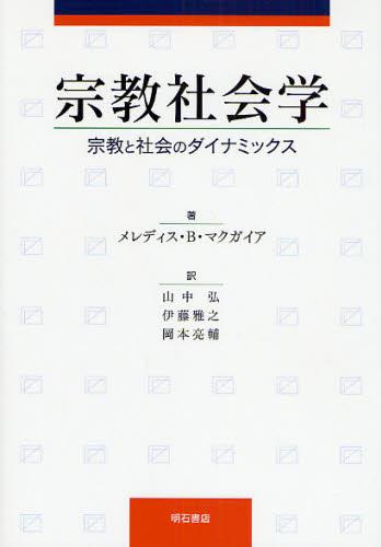 宗教社会学