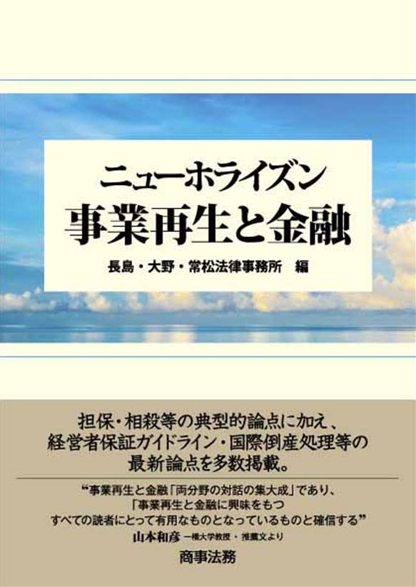 ニューホライズン　事業再生と金融