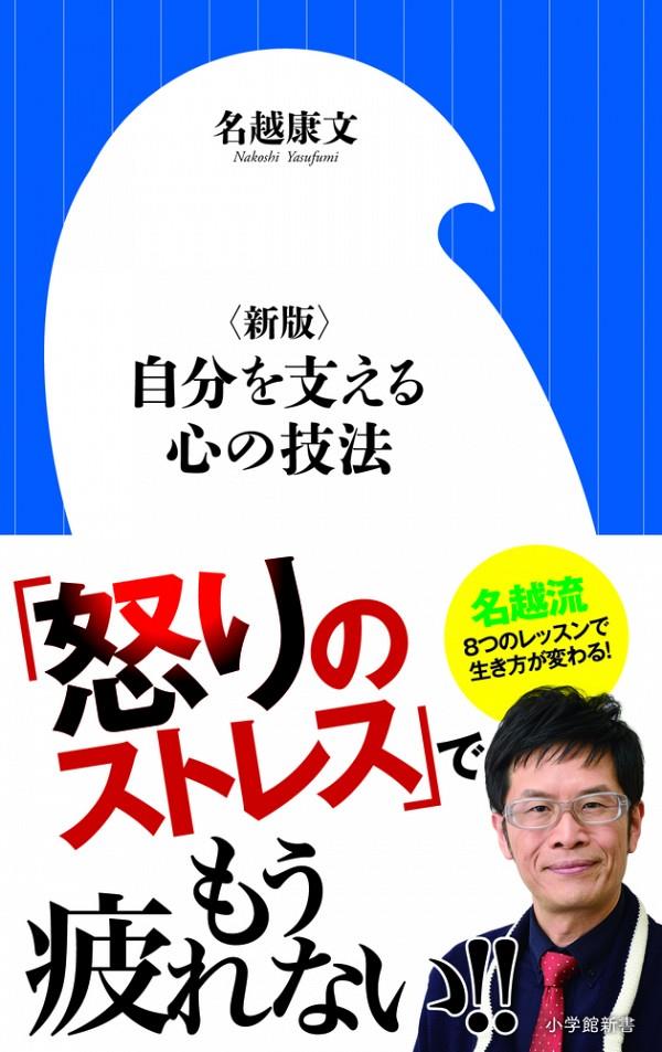 自分を支える心の技法〔新版〕
