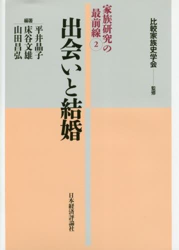 出会いと結婚