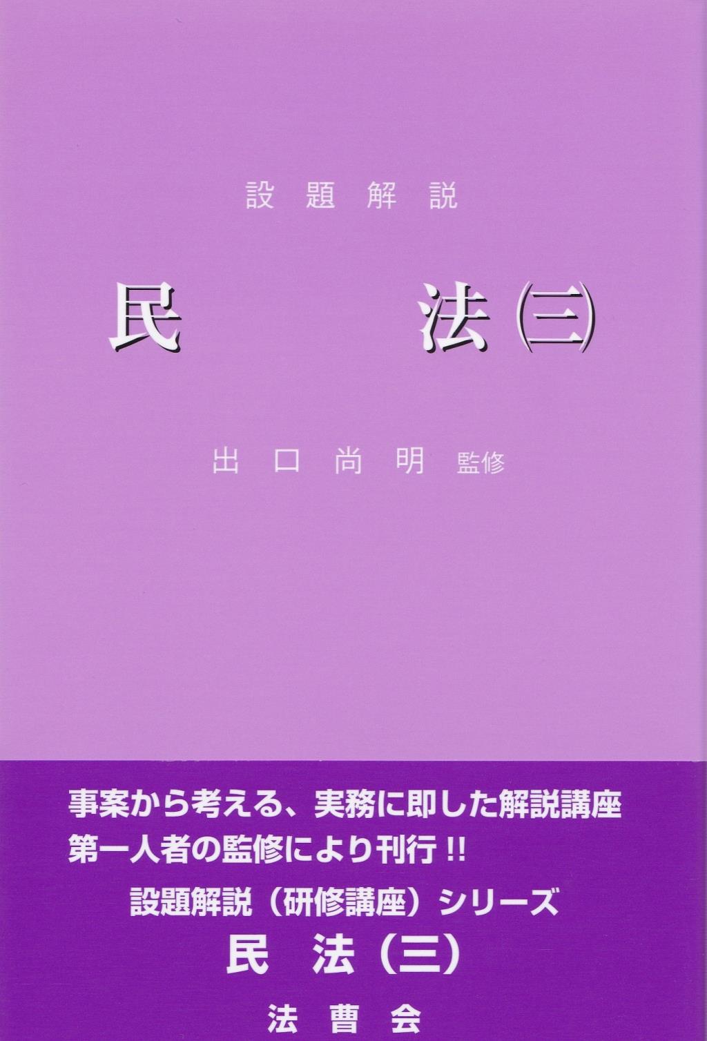 設題解説　民法(三)