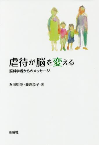 虐待が脳を変える