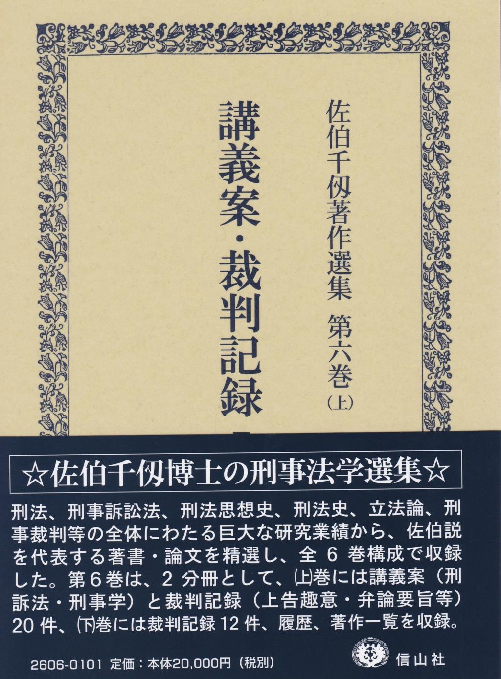 講義案・裁判記録