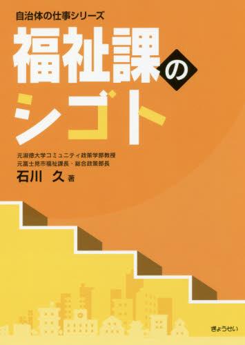 福祉課のシゴト