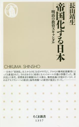 帝国化する日本