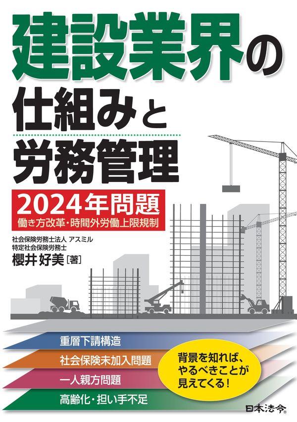 建設業界の仕組みと労務管理