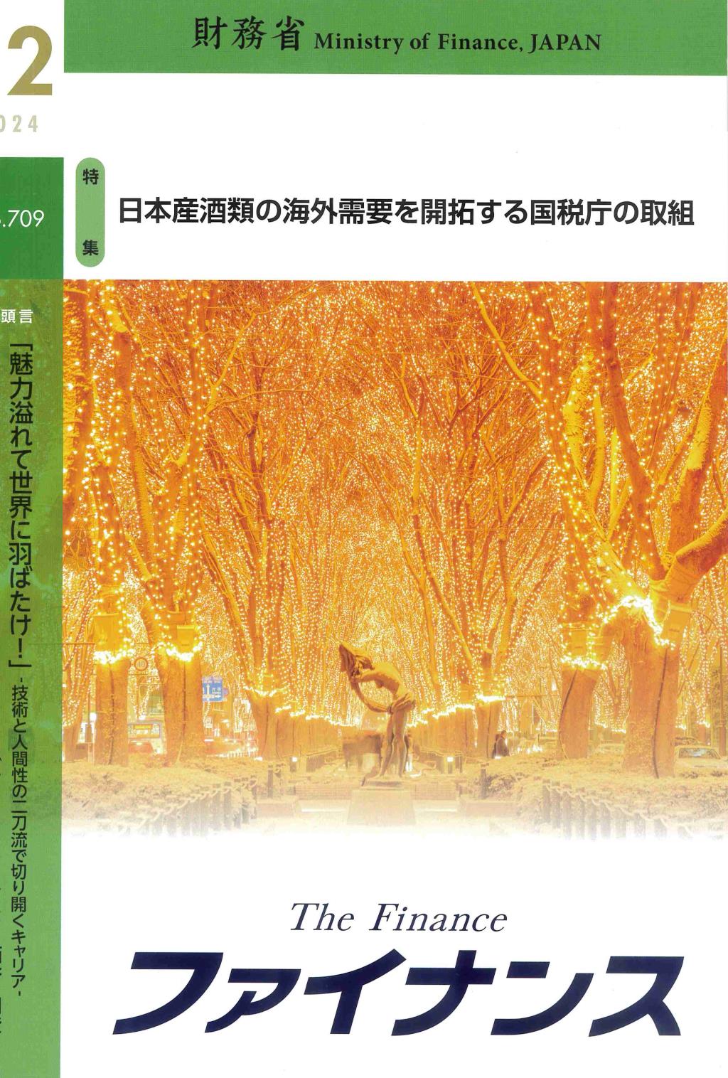 ファイナンス 2024年12月号 第60巻第9号 通巻709号