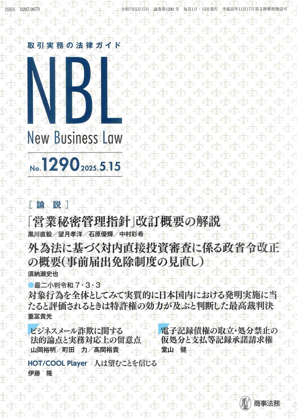 NBL No.1290 2025.5.15
