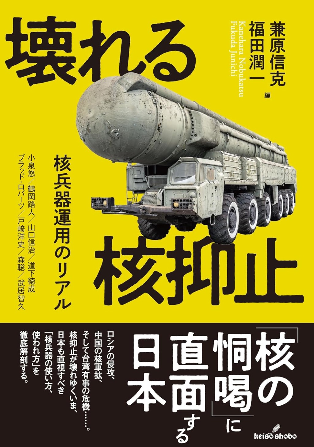 壊れる核抑止