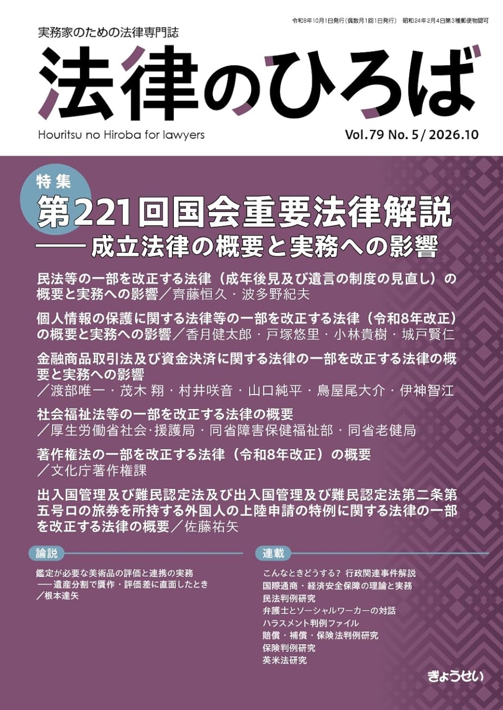 法律のひろば 2026年9月号 第79巻第5号