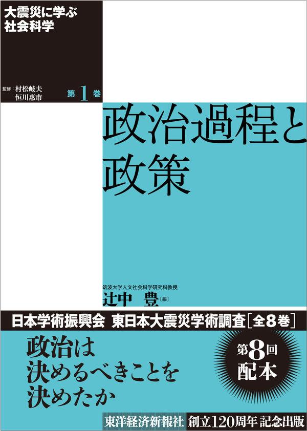 大震災に学ぶ社会科学　第1巻