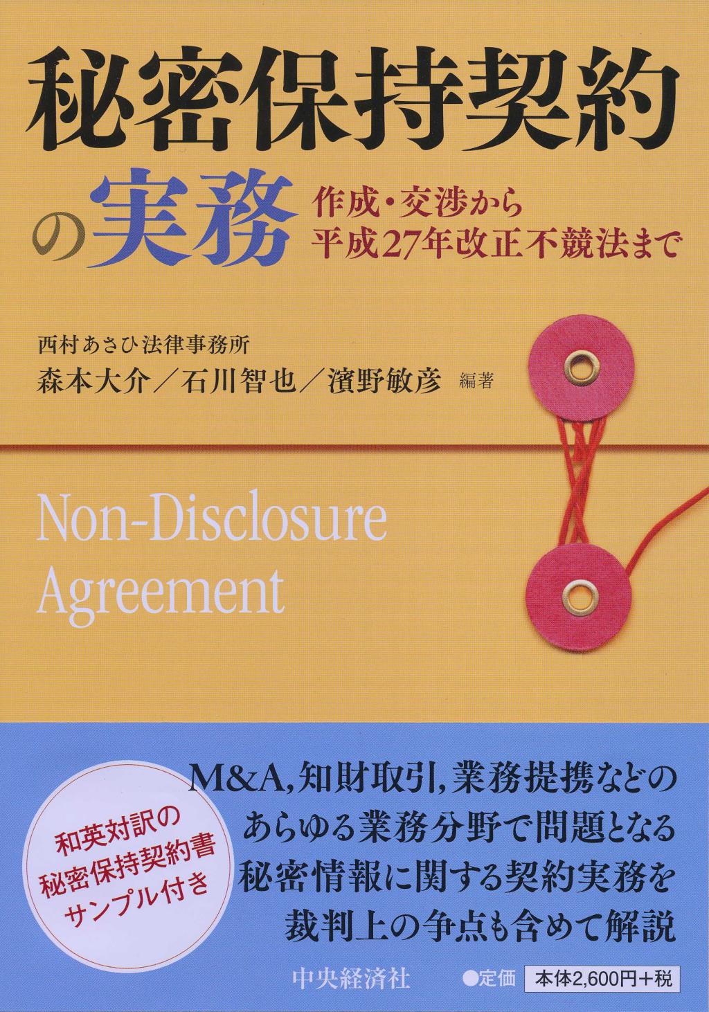 秘密保持契約の実務