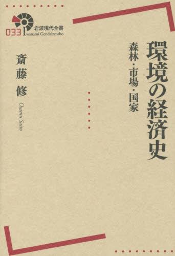 環境の経済史