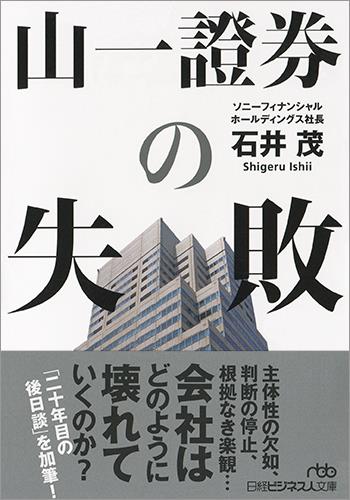 山一證券の失敗