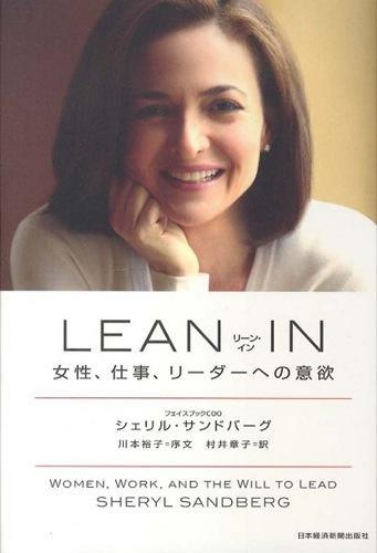 LEAN　IN