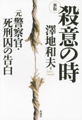 新版　殺意の時