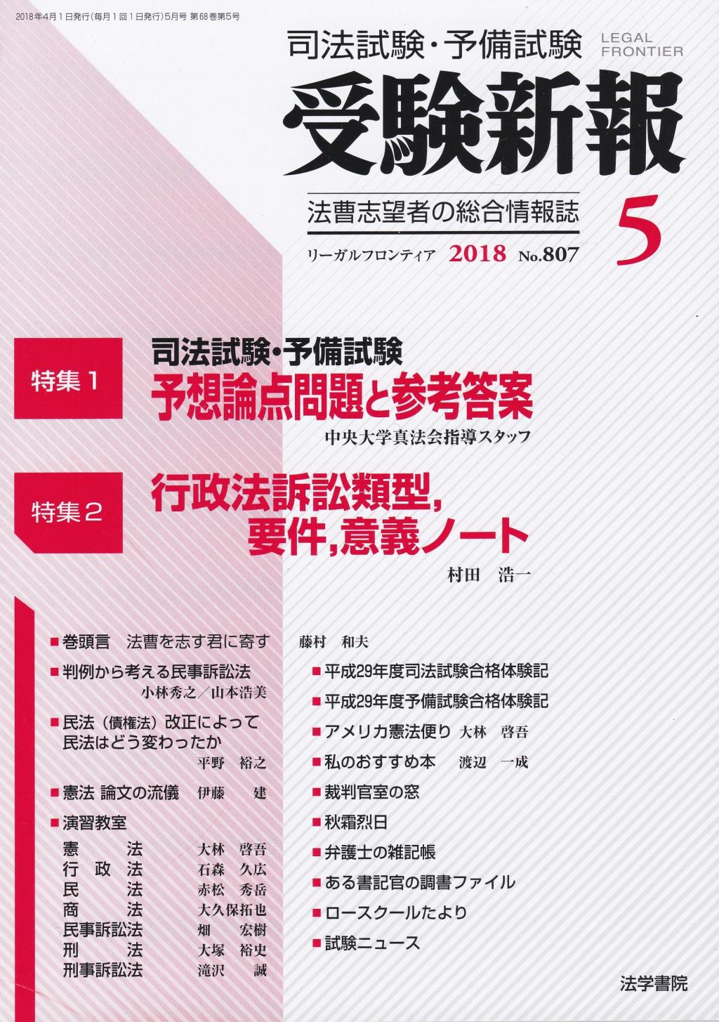 受験新報 2018.5 No.807