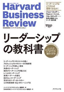 リーダーシップの教科書