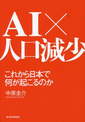 AI×人口減少