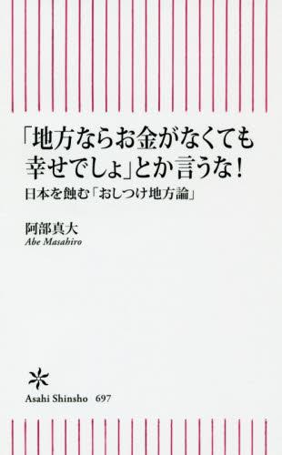 「地方ならお金がなくても幸せでしょ」とか言うな！