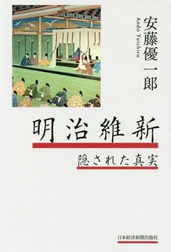 明治維新
