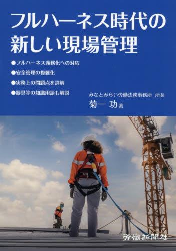 フルハーネス時代の新しい現場管理