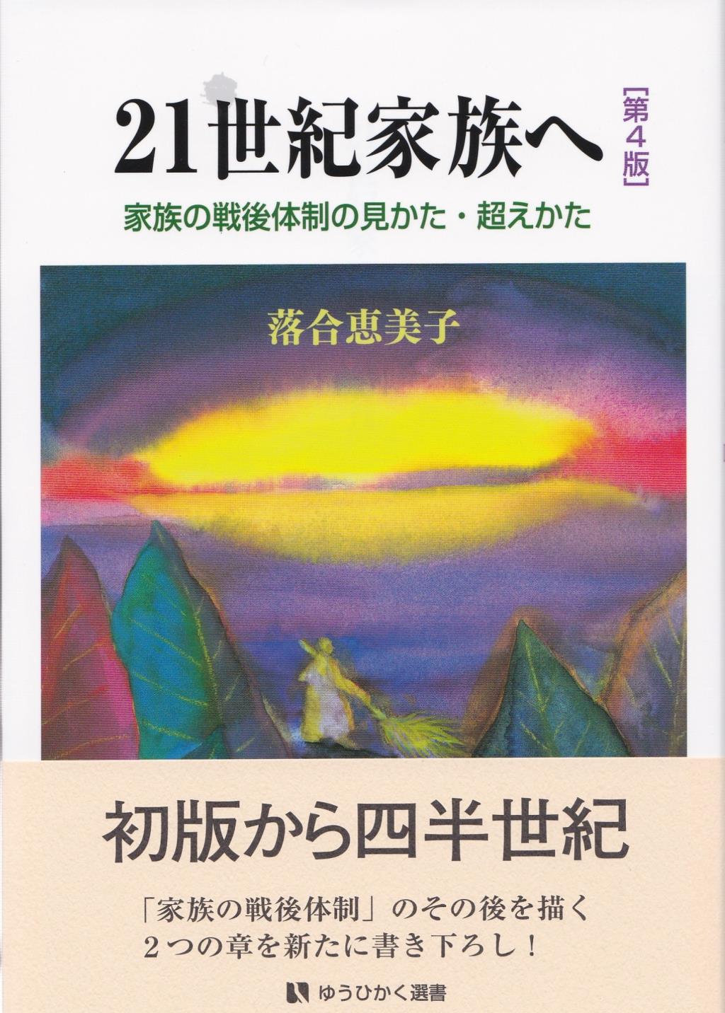 21世紀家族へ〔第4版〕