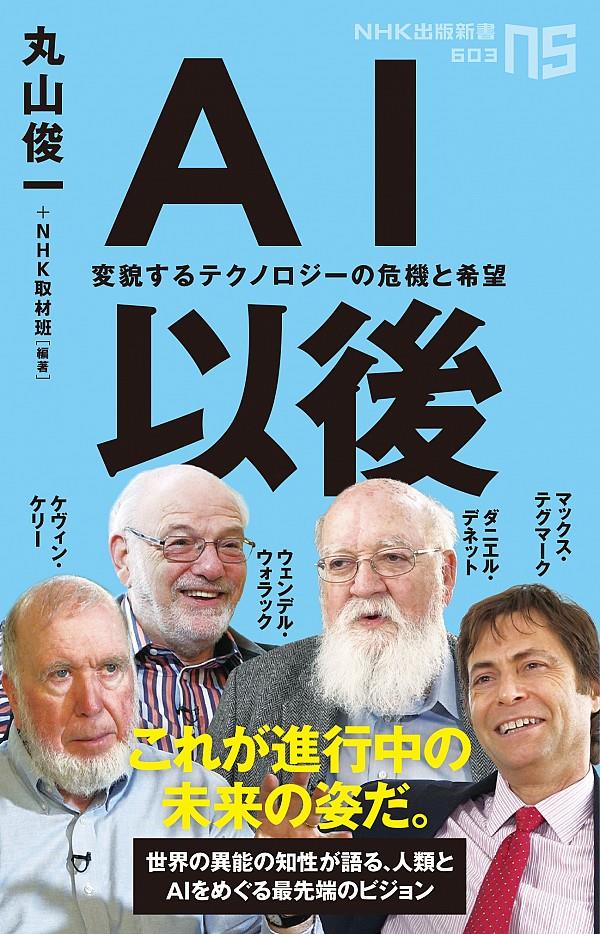AI以後