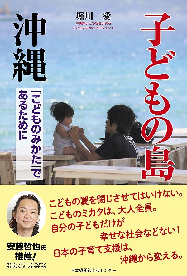 子どもの島沖縄