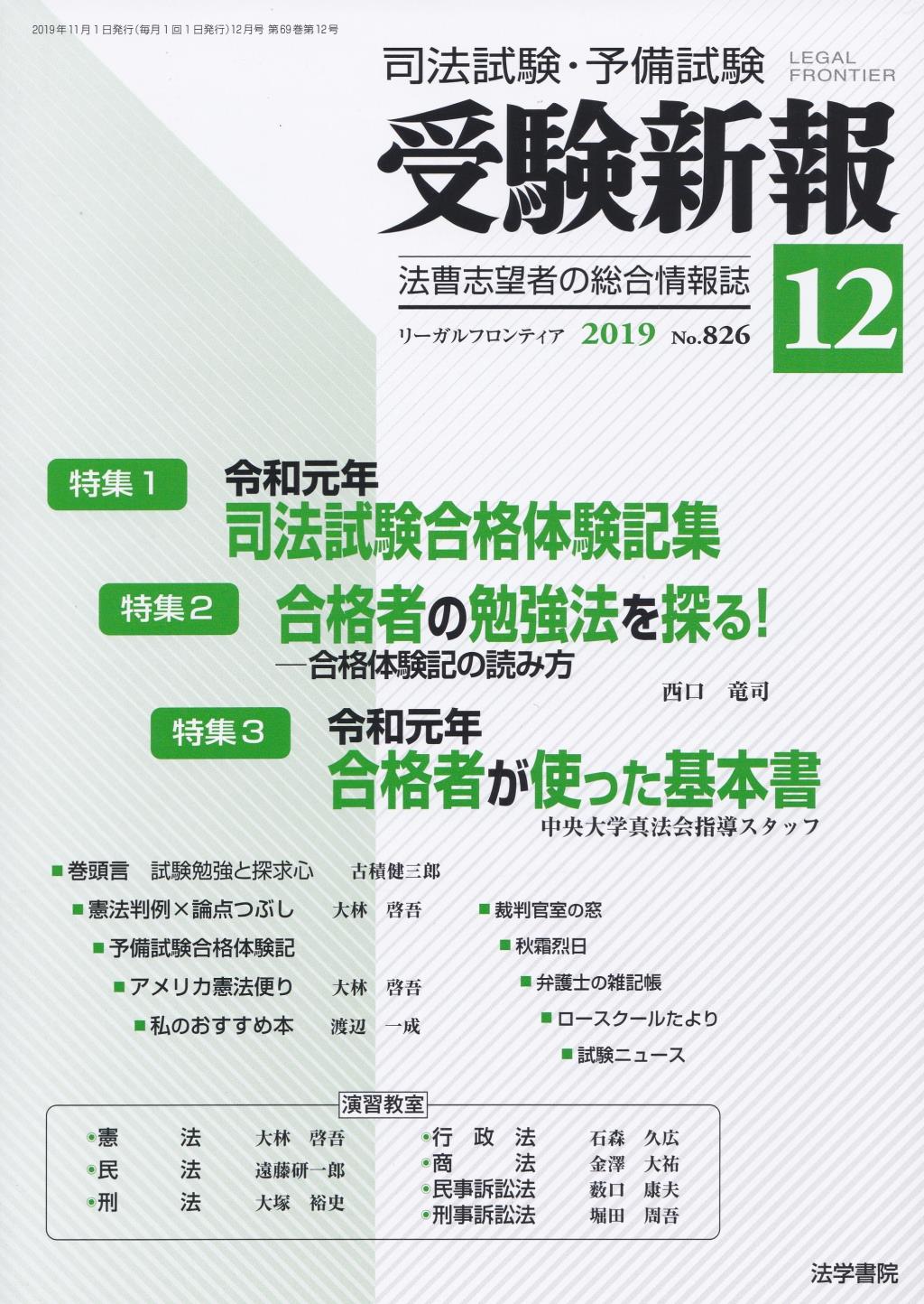 受験新報 2019.12 No.826