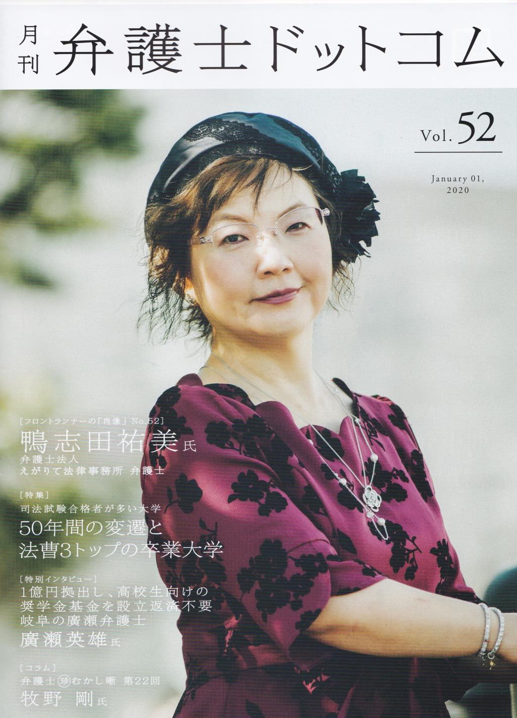 月刊 弁護士ドットコム 第52号 2020年1月号