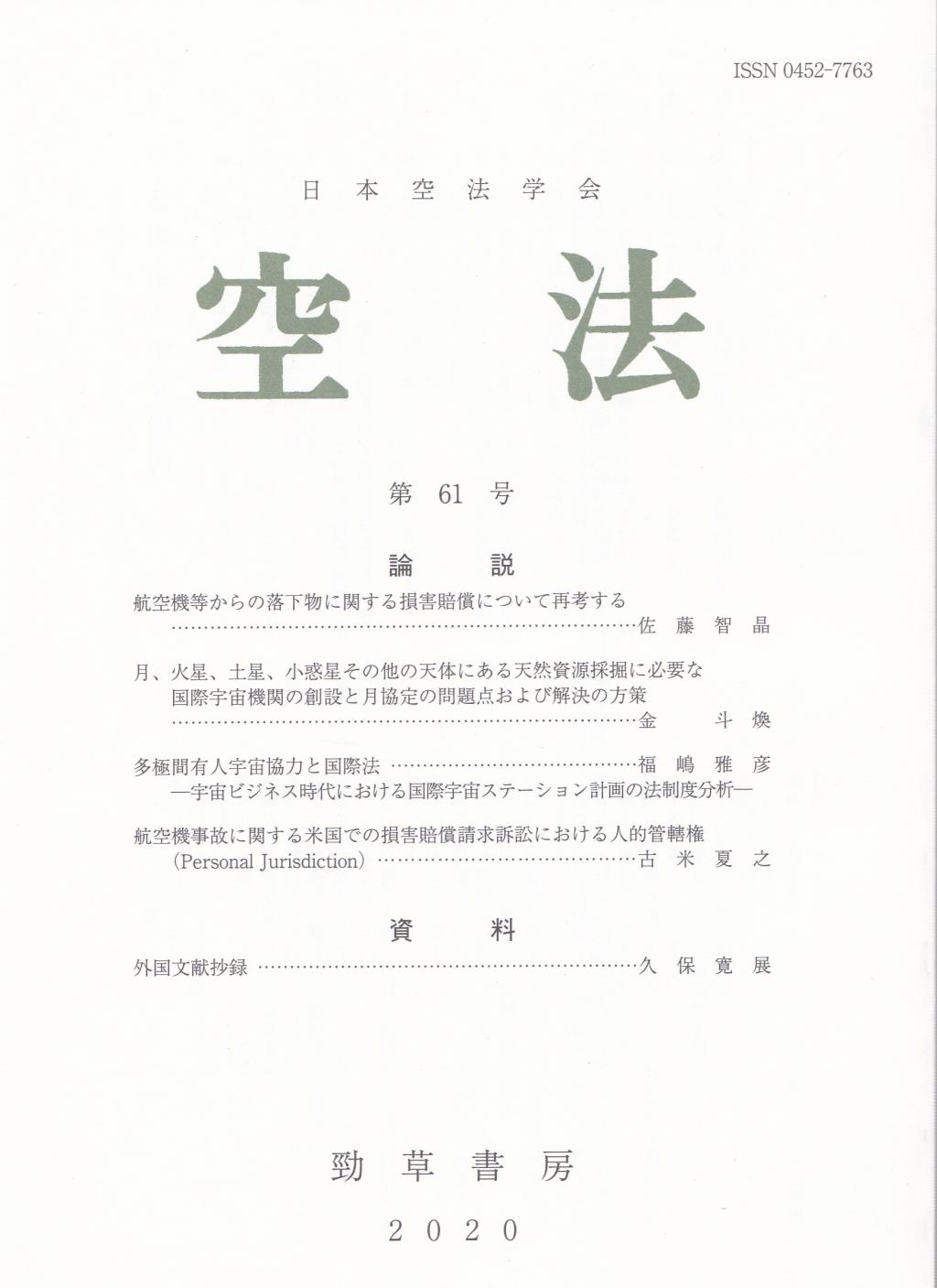 空法　第61号（2020）